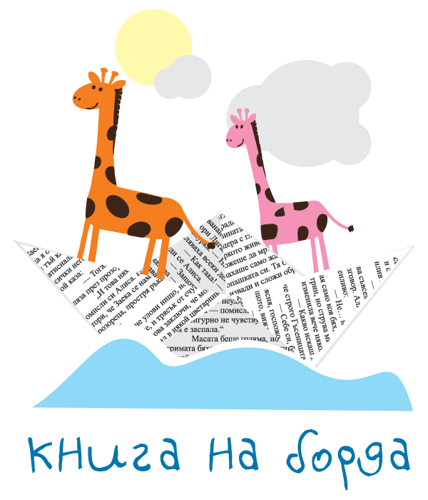 Деца FUN